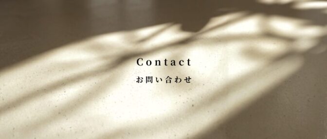 お問い合わせ