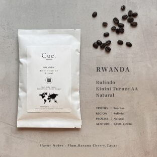 ルワンダ キニニ ターナーAA〈ナチュラル〉100g