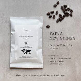 パプアニューギニア コルブラン農園 AX〈ウォッシュ〉100g