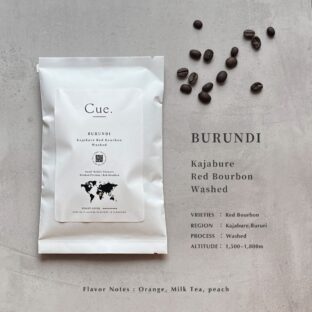 ブルンジ カジャブーレ レッドブルボン 〈ウォッシュ〉