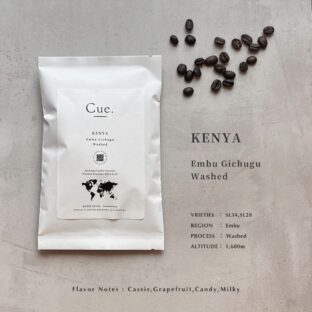 ケニア エンブー ギチュグCF〈ウォッシュ〉 100g