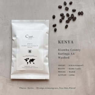 ケニア キアンブ カリンガ AA〈ウォッシュ〉 100g